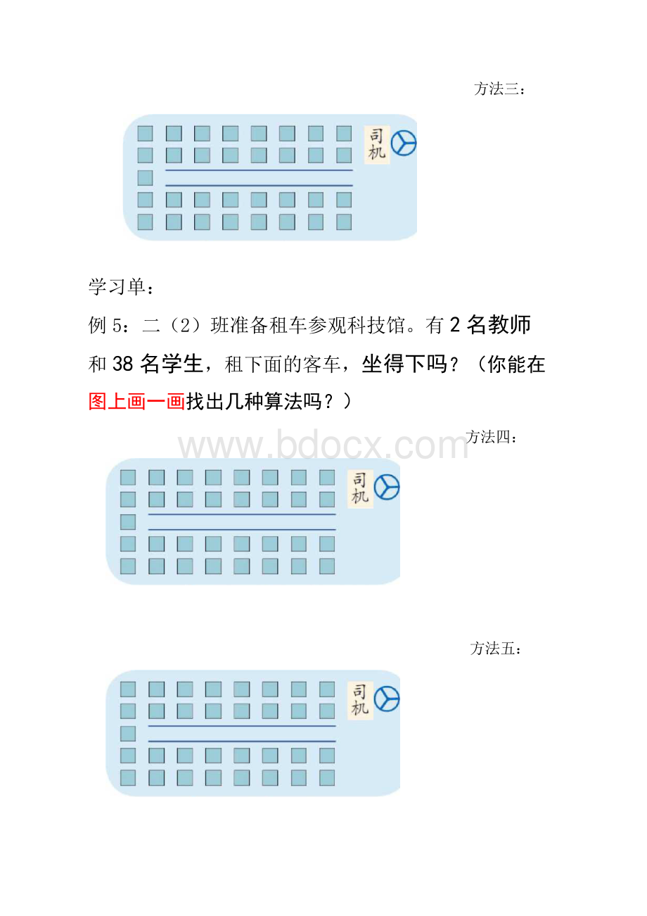 人教版小学二年级数学上册表内乘法(二)--例5解决问题教案及教后反思文档格式.docx_第3页