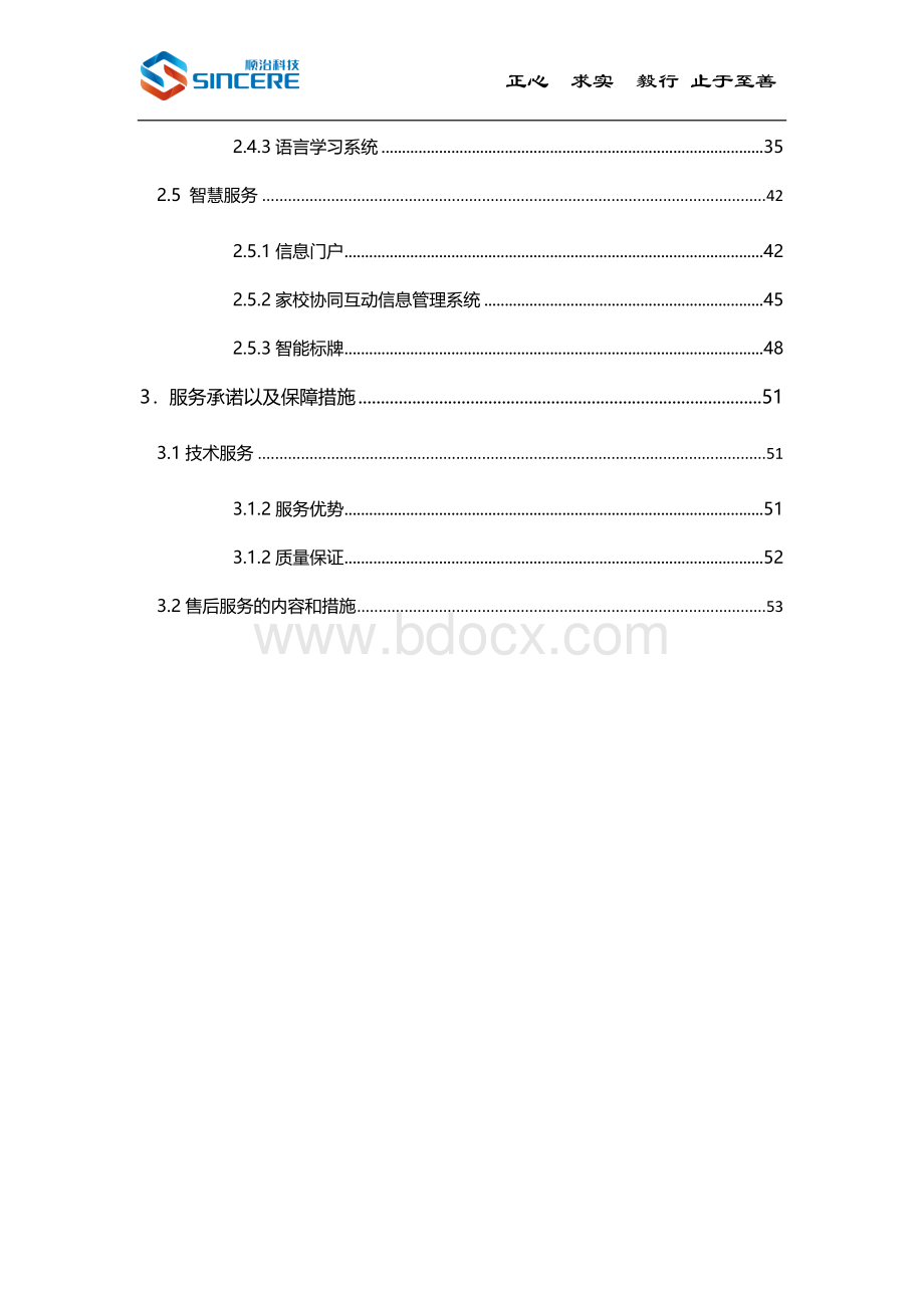 智慧校园整体解决方案.doc_第3页