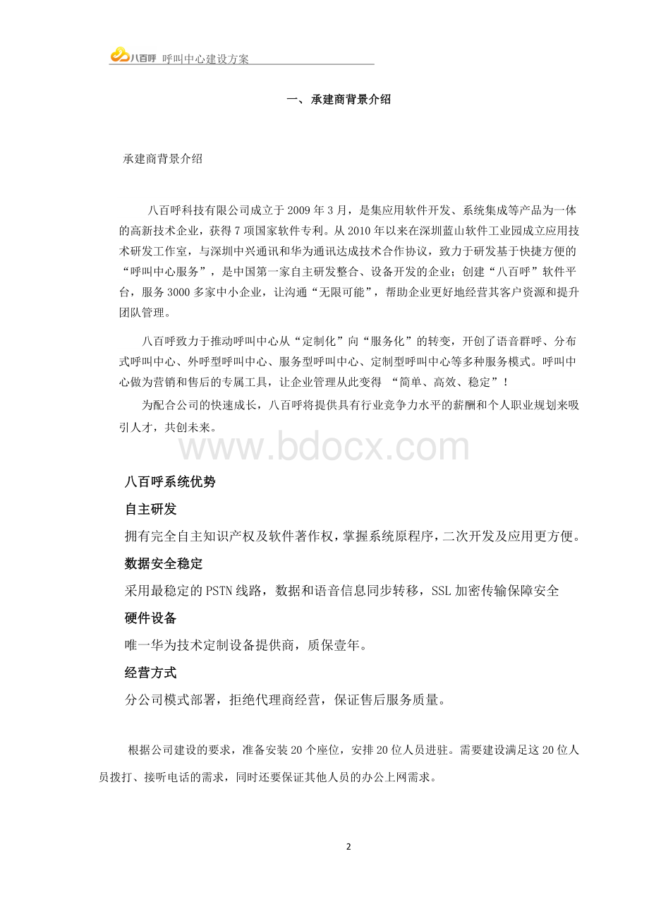 呼叫中心建设方案.docx_第2页