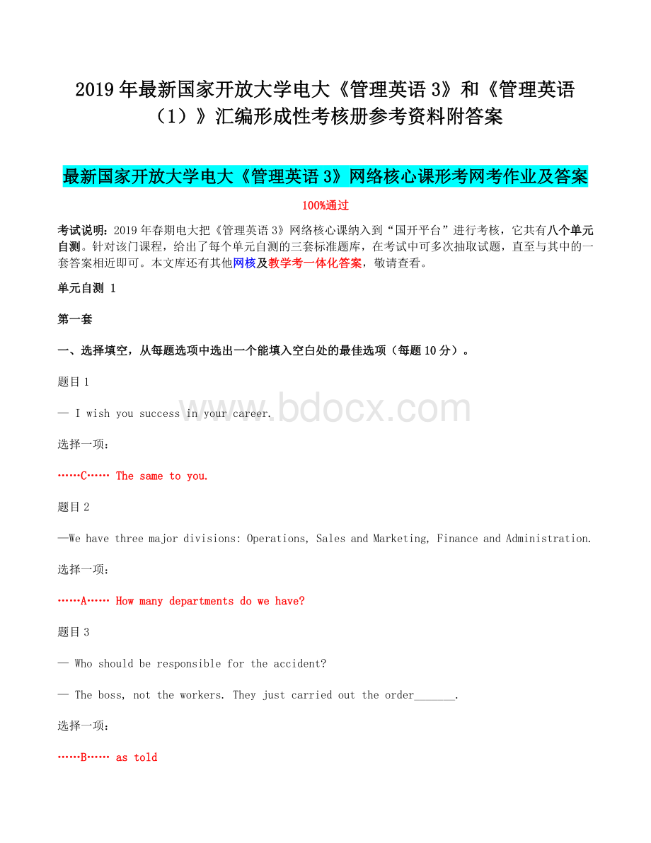 最新国家开放大学电大管理英语和管理英语汇编形成性考核册参考资料附答案.docx