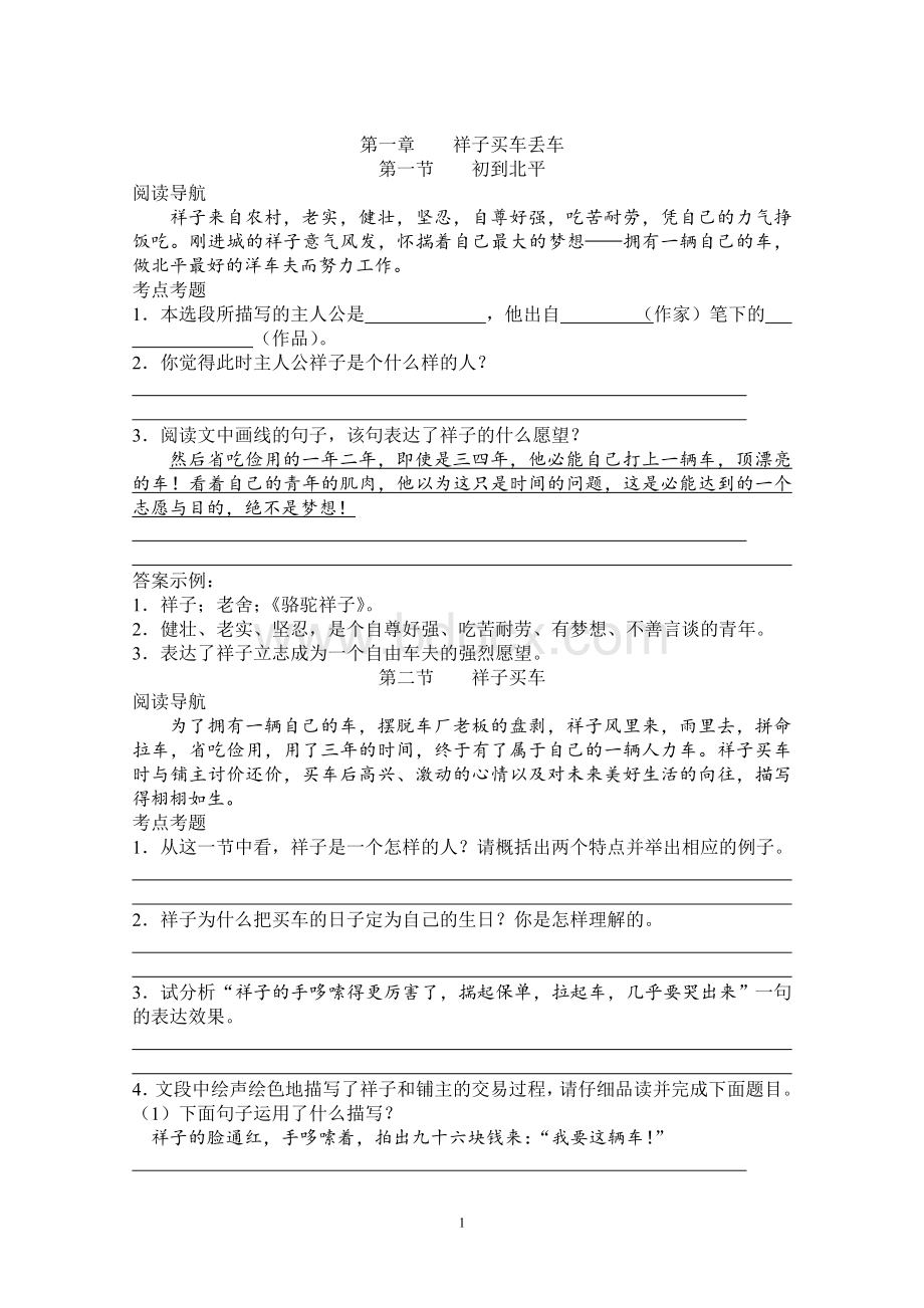 中考语文名著参考资料-《骆驼祥子》名著-考点.doc_第1页