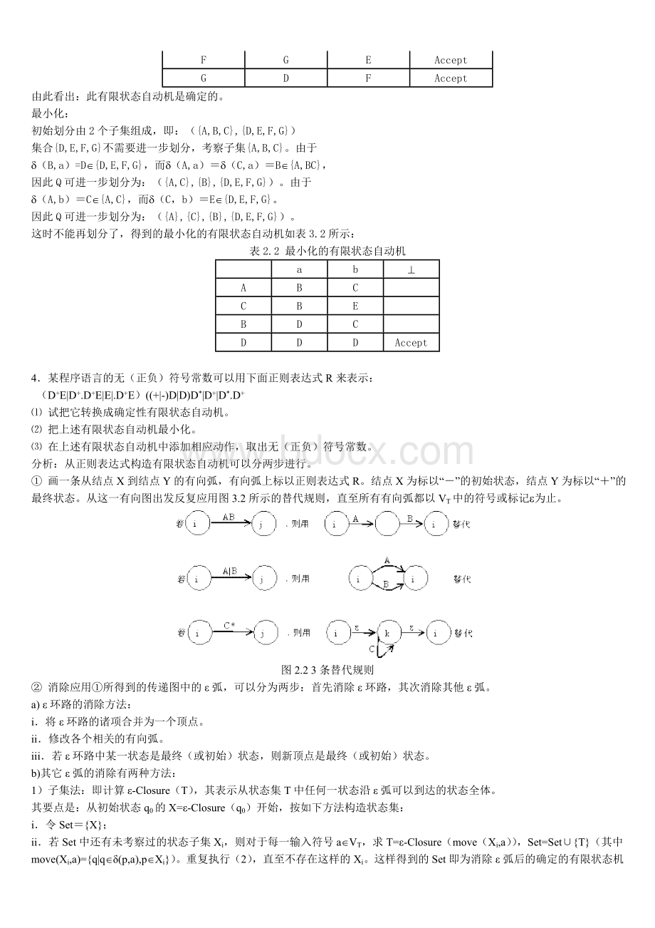 编译原理课后习题答案Word下载.doc_第3页