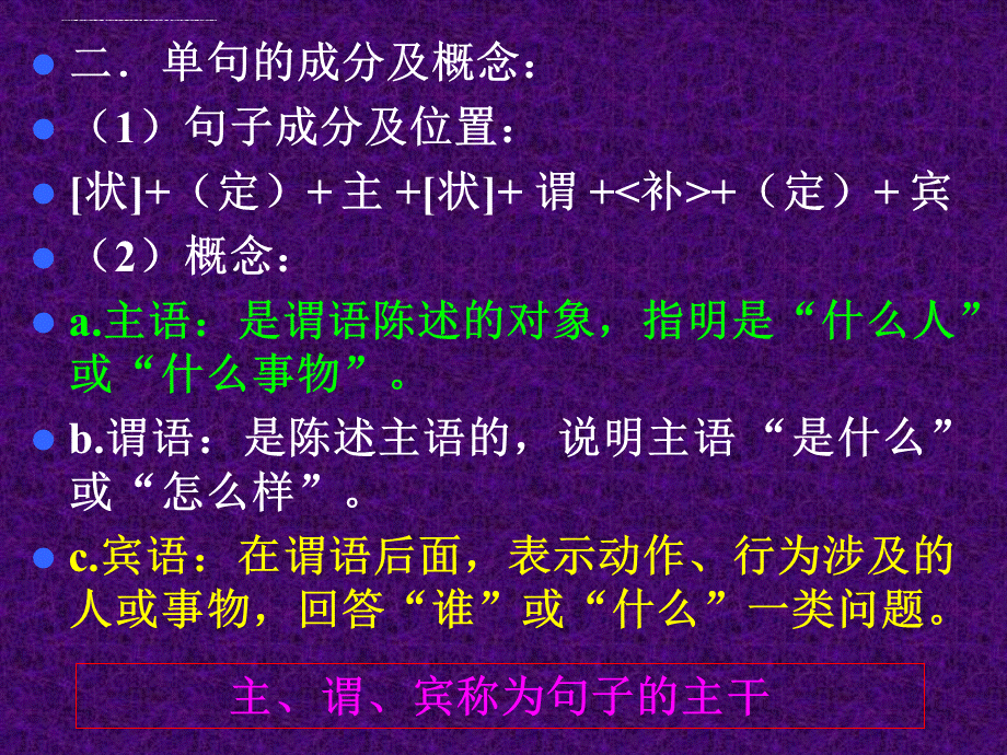 句子成分的划分.ppt.ppt_第3页