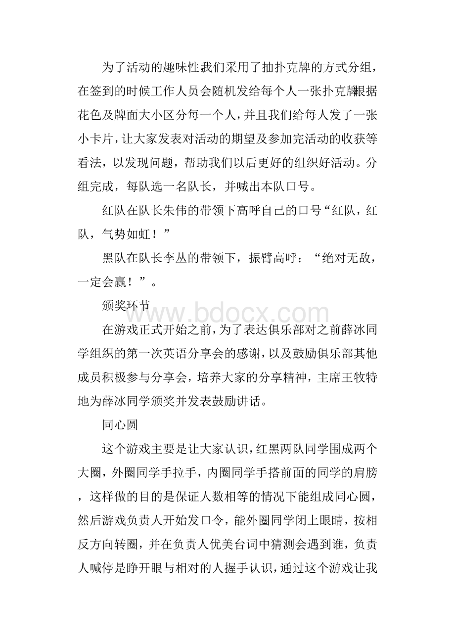 拓展活动的反思与总结Word格式.docx_第2页