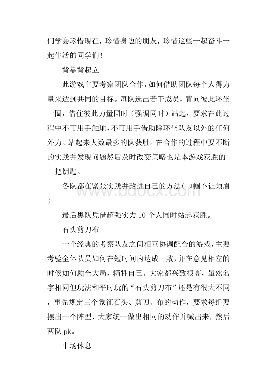 拓展活动的反思与总结Word格式.docx_第3页