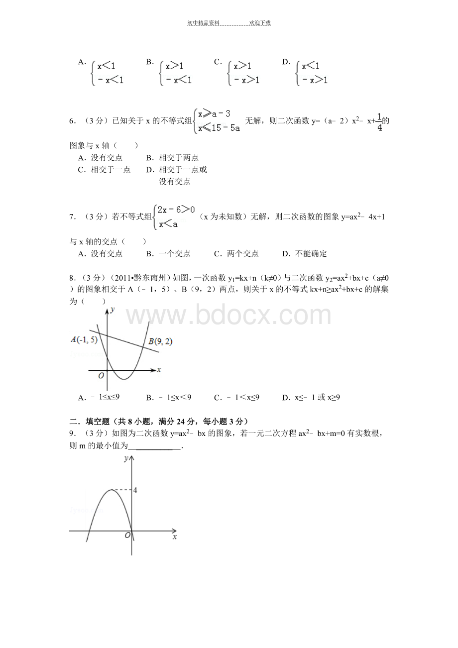 初中数学二次函数与方程和不等式专题训练Word文件下载.doc_第2页