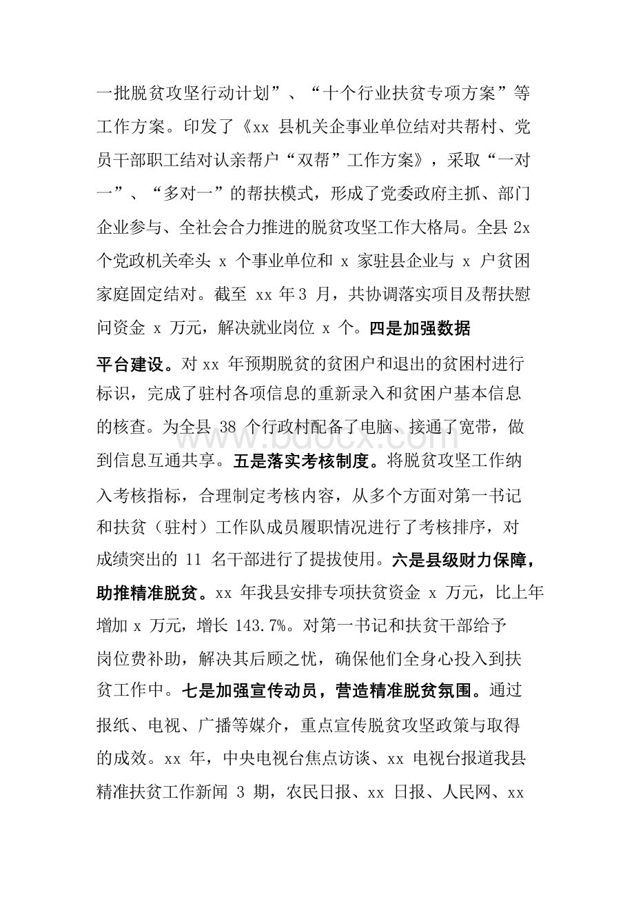 xx县扶贫开发及扶贫资金使用工作情况的调研报告xWord文档下载推荐.docx_第2页