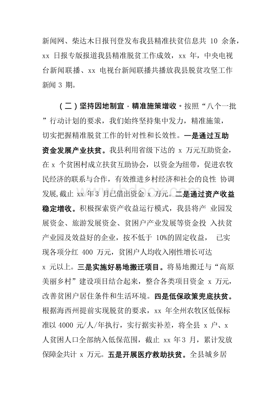 xx县扶贫开发及扶贫资金使用工作情况的调研报告xWord文档下载推荐.docx_第3页