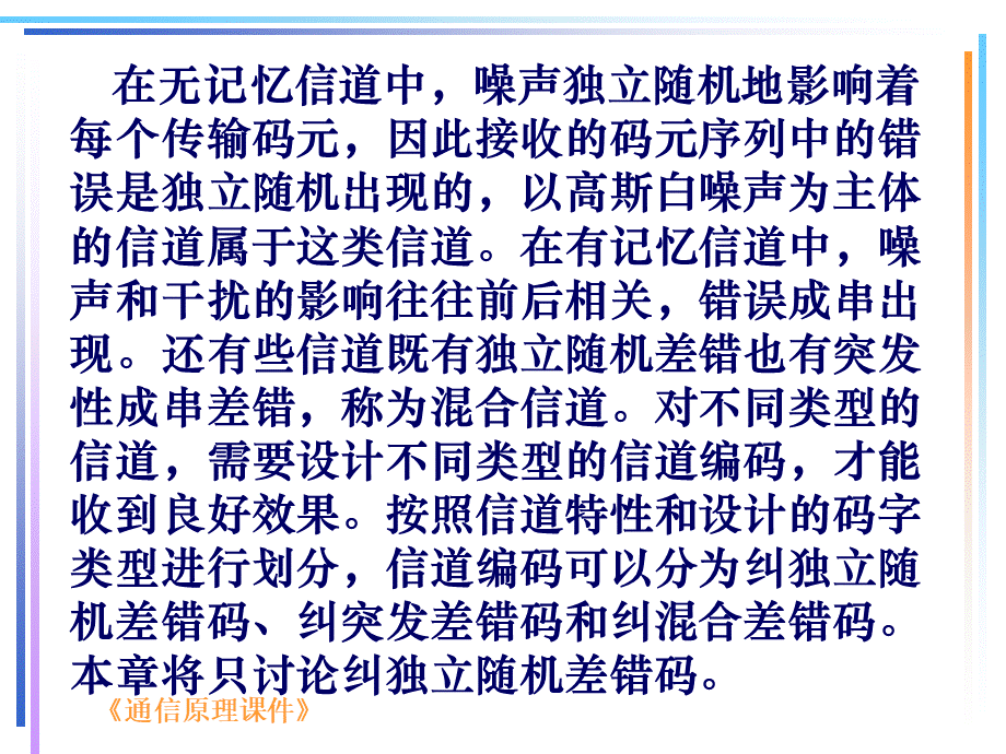 循环码的编码电路通信原理课件PPT文件格式下载.ppt_第3页