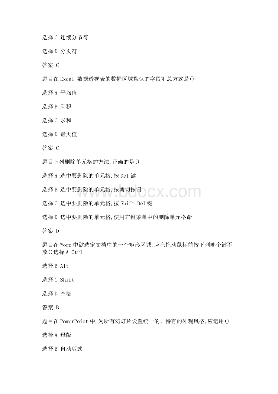 office办公软件考试试题题目Word文档下载推荐.doc_第2页