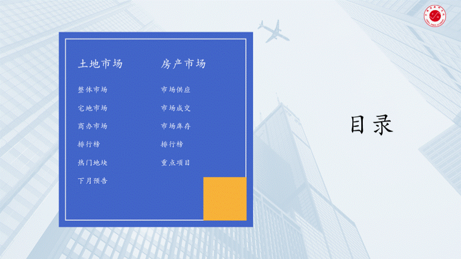 2019年04月淄博市市场监测报告-房产月报PPT文档格式.pptx_第2页