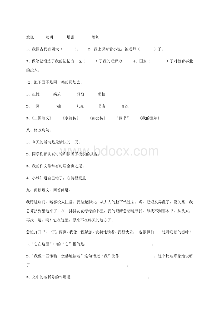 新人教版语文五年级上册第一单元测试题及答案.docx_第2页