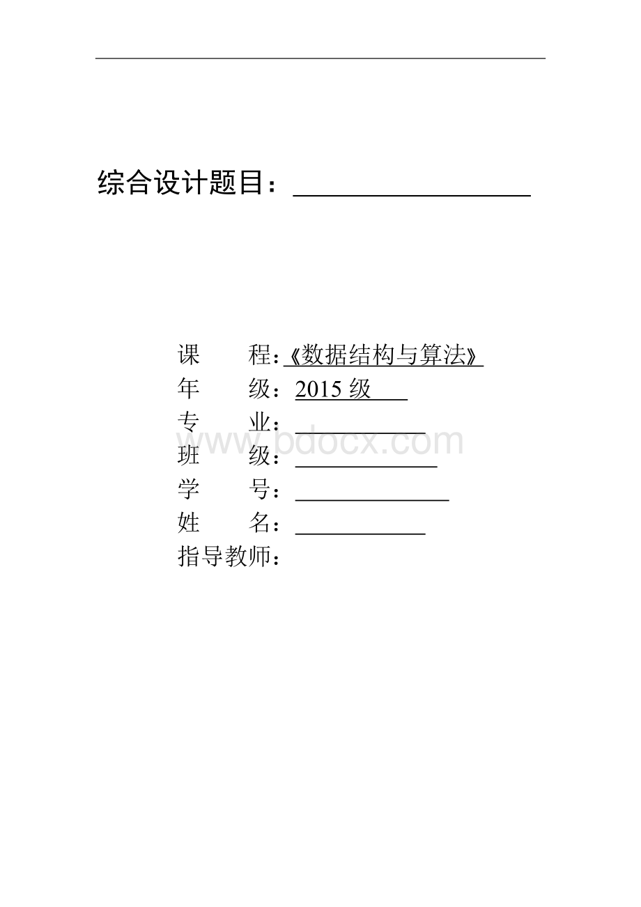 《数据结构与算法》课设——医院候诊管理系统Word下载.doc