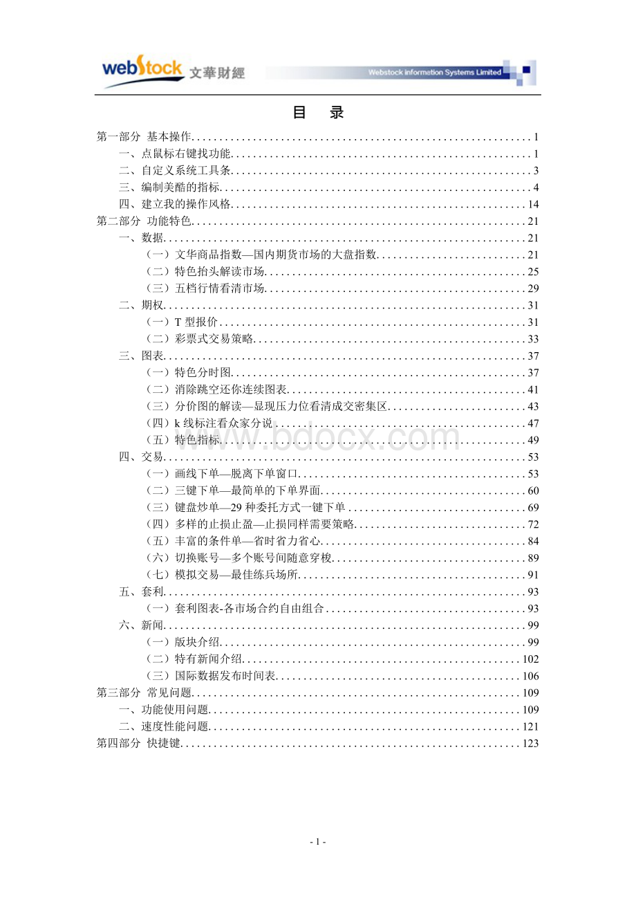 文华赢顺期货交易软件V6_7功能说明Word下载.docx_第2页