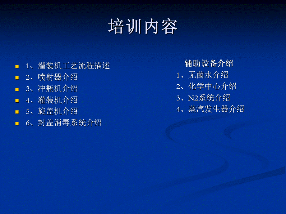 灌装机基础知识培训.ppt_第2页