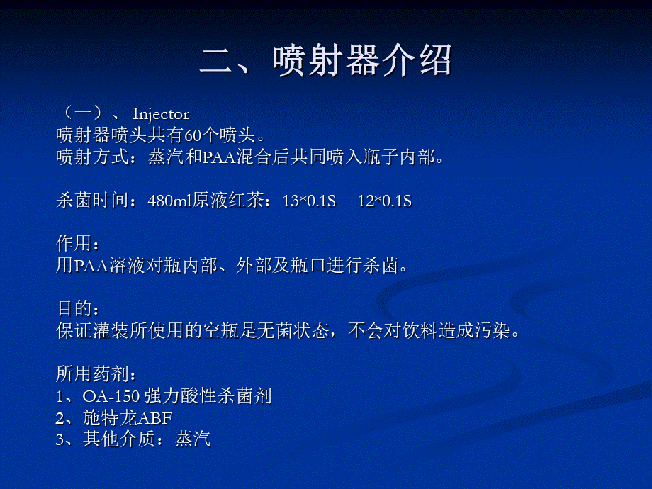 灌装机基础知识培训PPT课件下载推荐.ppt_第3页