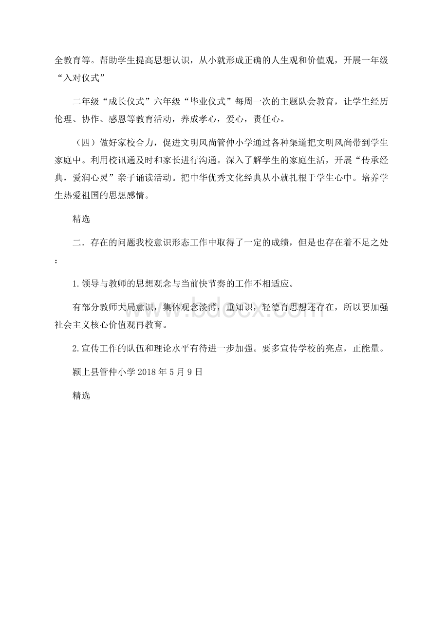 意识形态工作情况汇报Word文件下载.docx_第2页