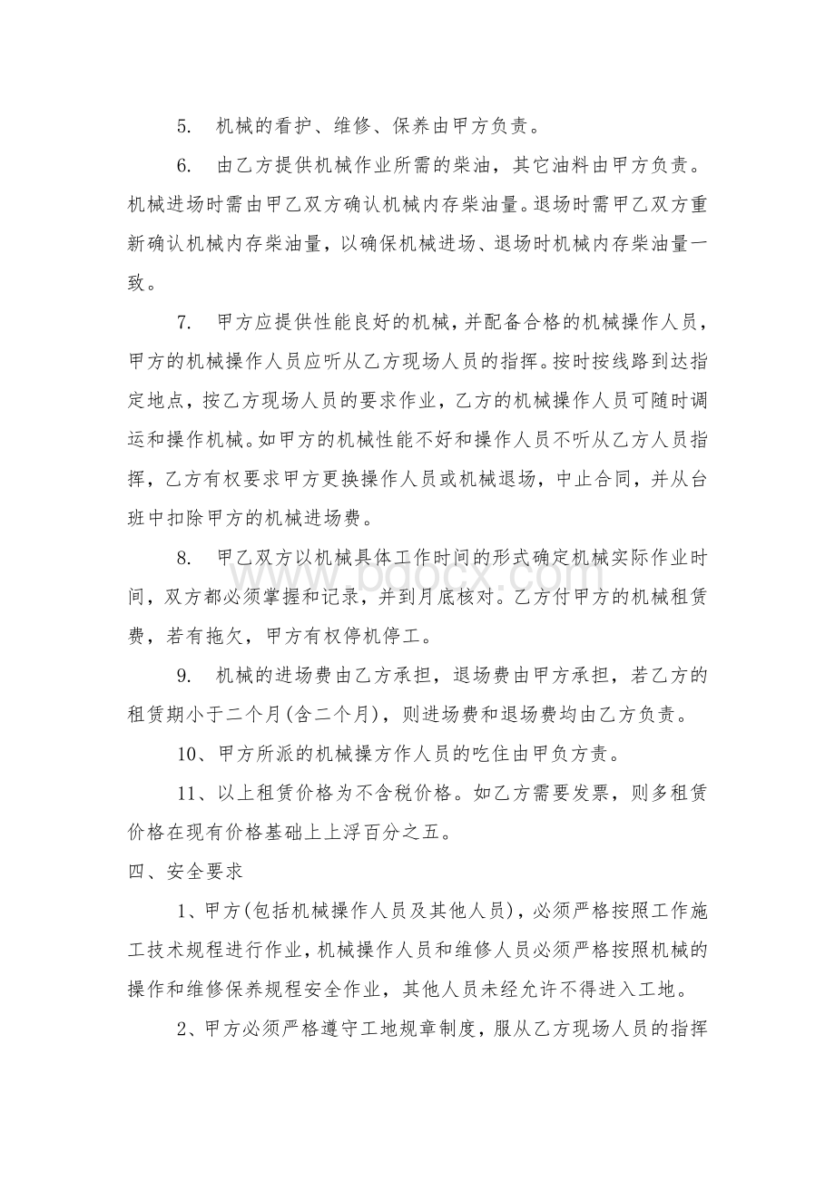 工程机械租赁合同范本(标准版)Word格式文档下载.doc_第2页