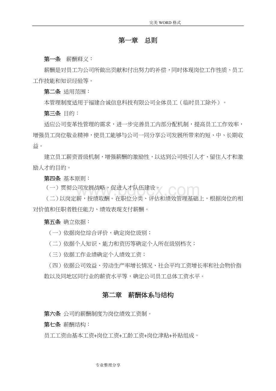 软件开发公司薪酬制度全文档格式.doc_第3页