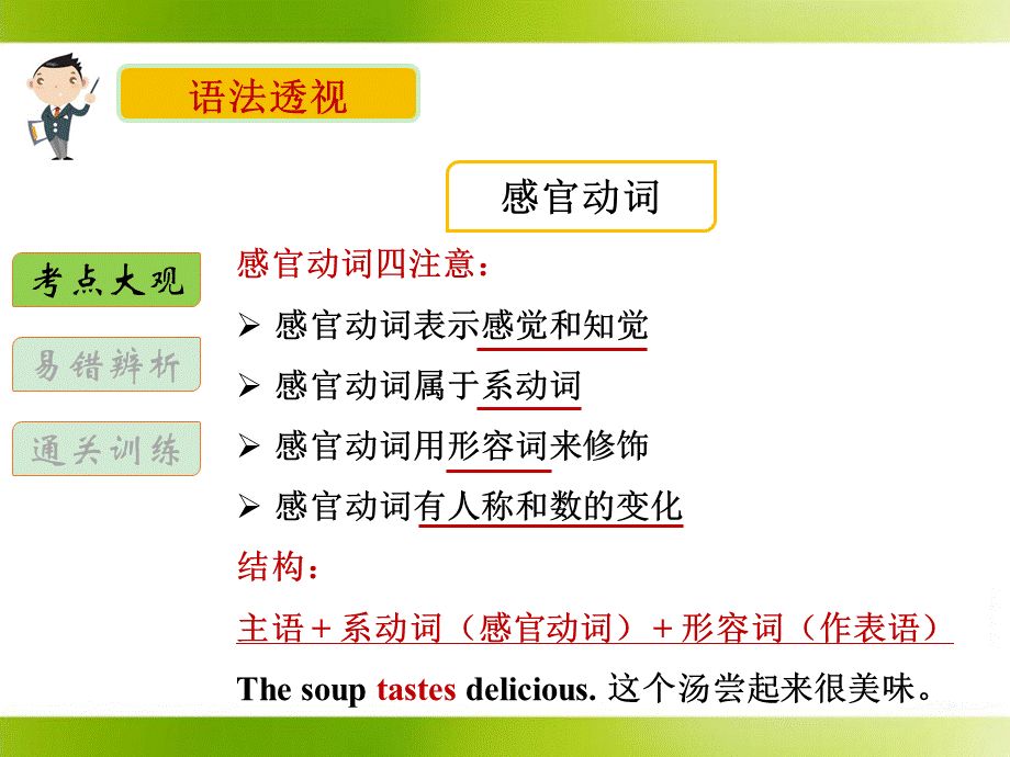 Module1-语法专项课件(感官动词)优质PPT.ppt_第3页