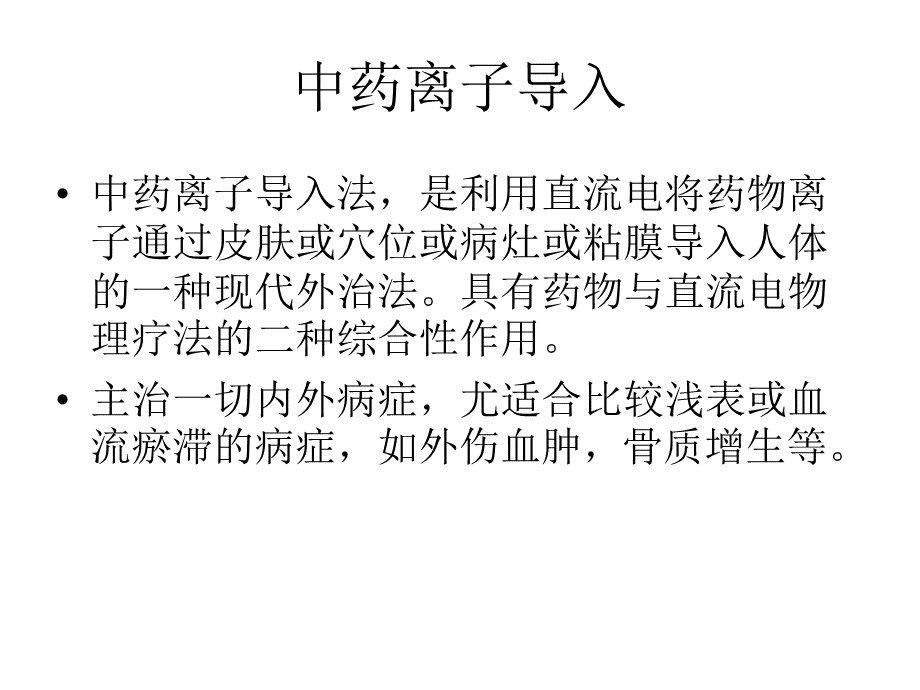 护士中医培训 中医护理技术规范.ppt_第2页