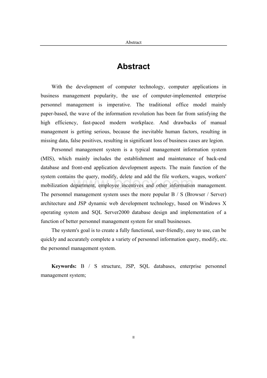 企业人事管理系统的设计与实现Word格式文档下载.doc_第3页