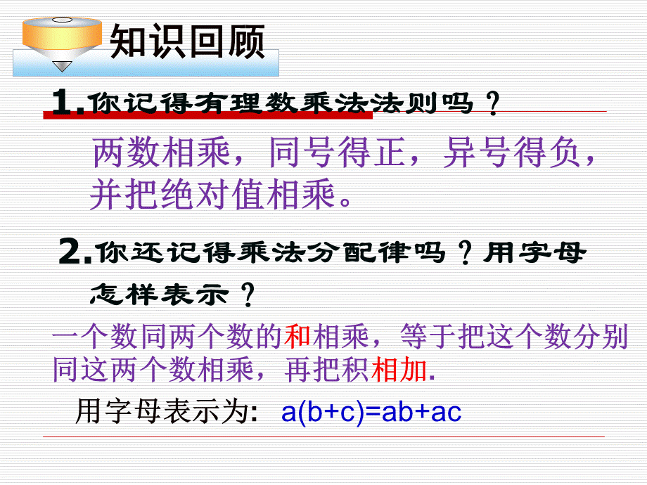 整式的加减--去括号课件(5)PPT课件下载推荐.ppt_第1页