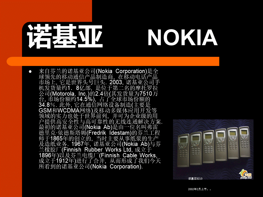 NOKIA-手机外观设计分析123.ppt_第2页