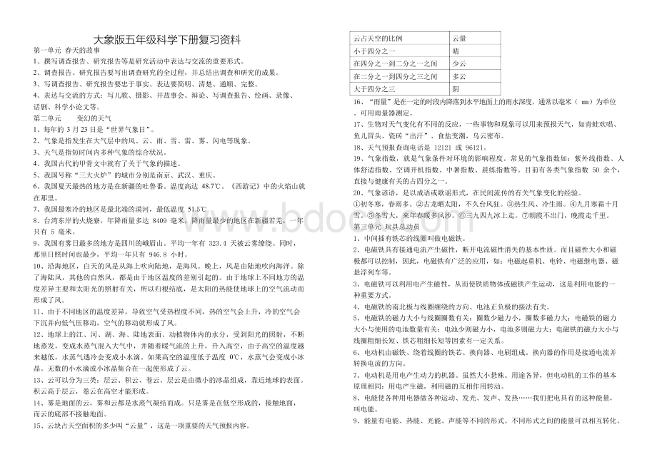 大象版五年级科学下册各单元知识点.docx