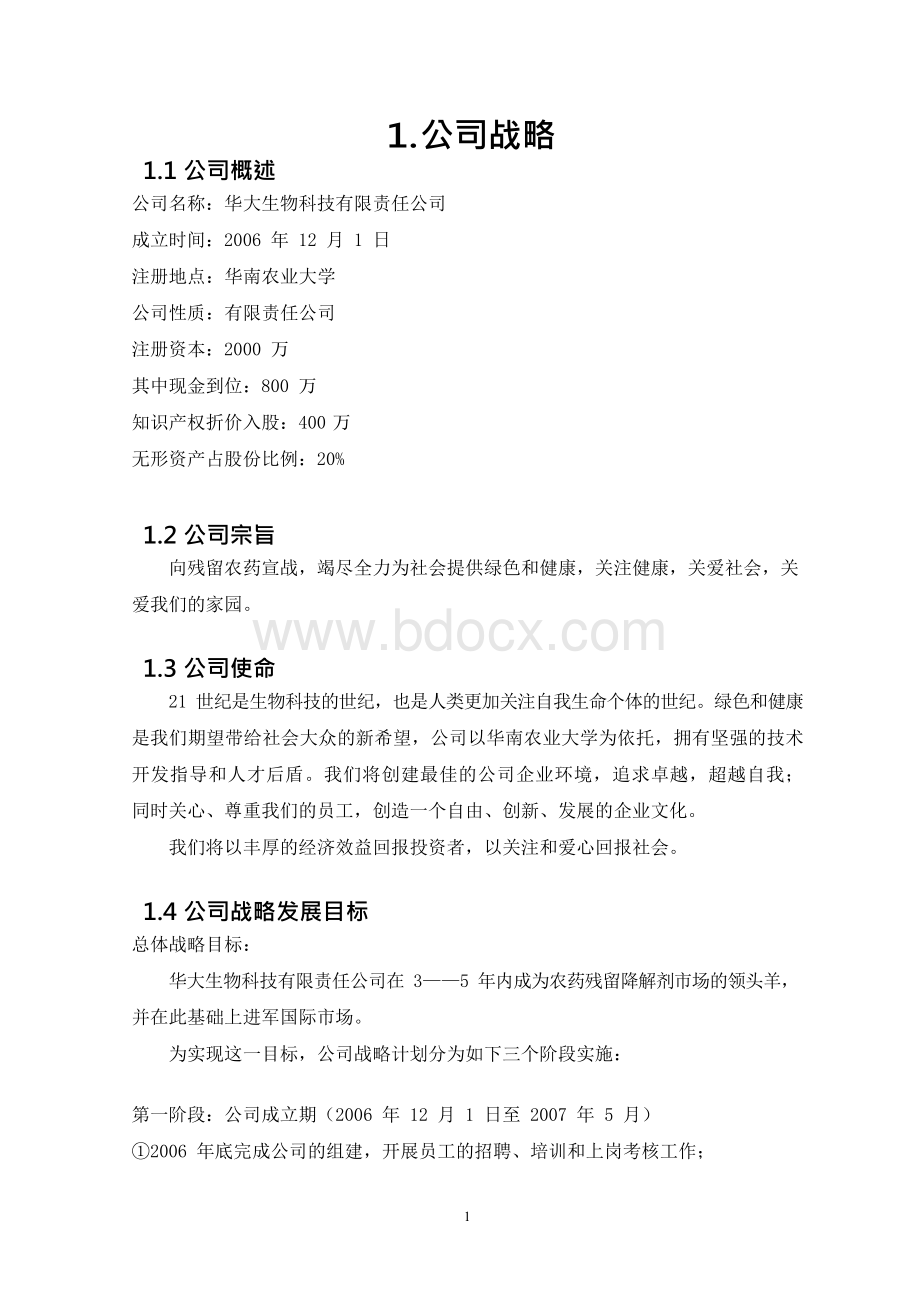 全国第五届金奖作品绿尔康.docx_第3页