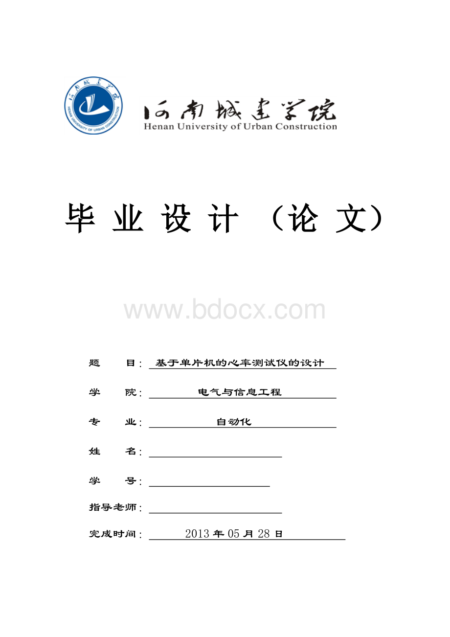 毕业设计--基于STC89C52单片机的心率测试仪的设计Word格式.doc_第1页