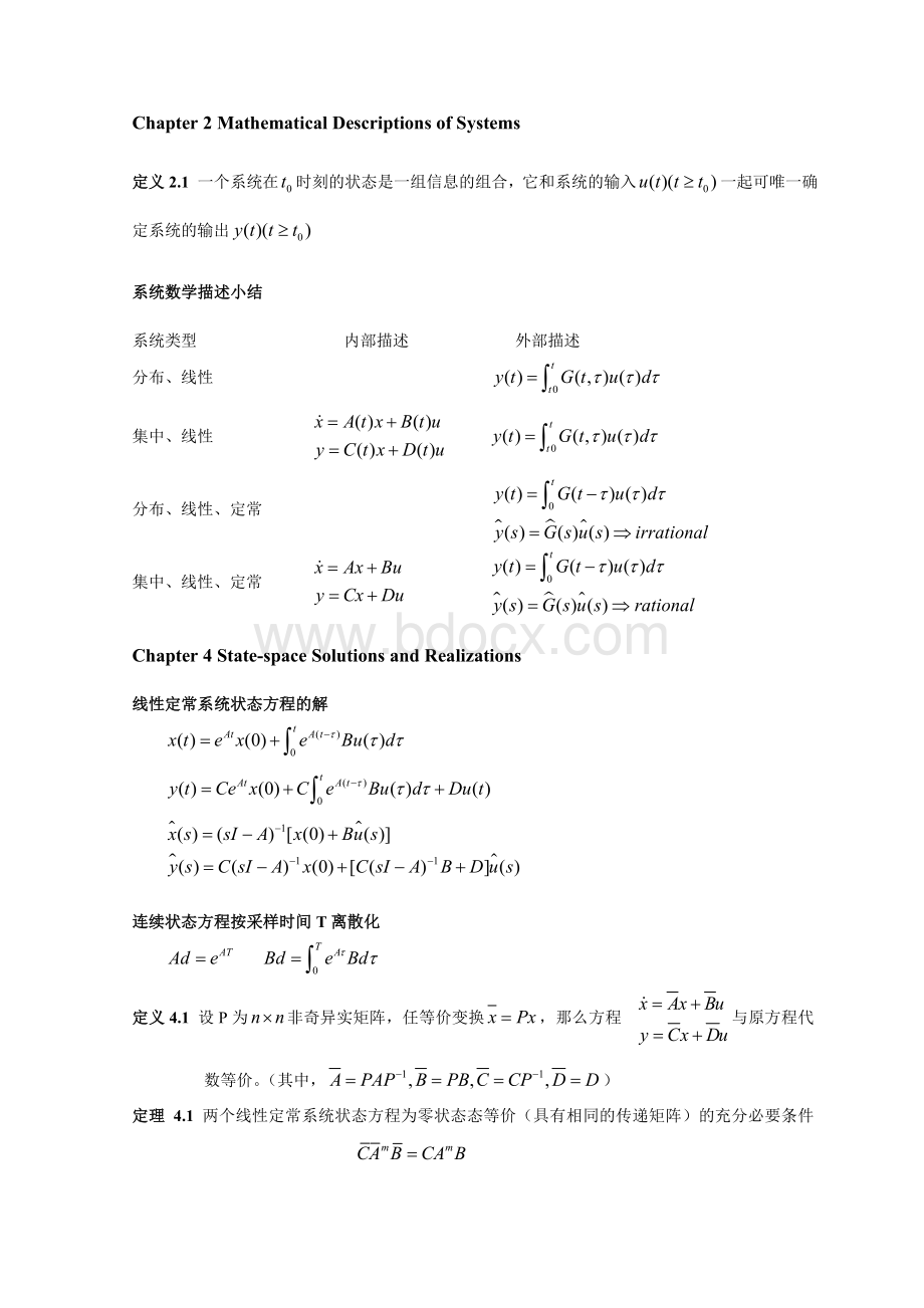 线性系统理论复习大纲Word文件下载.doc_第1页