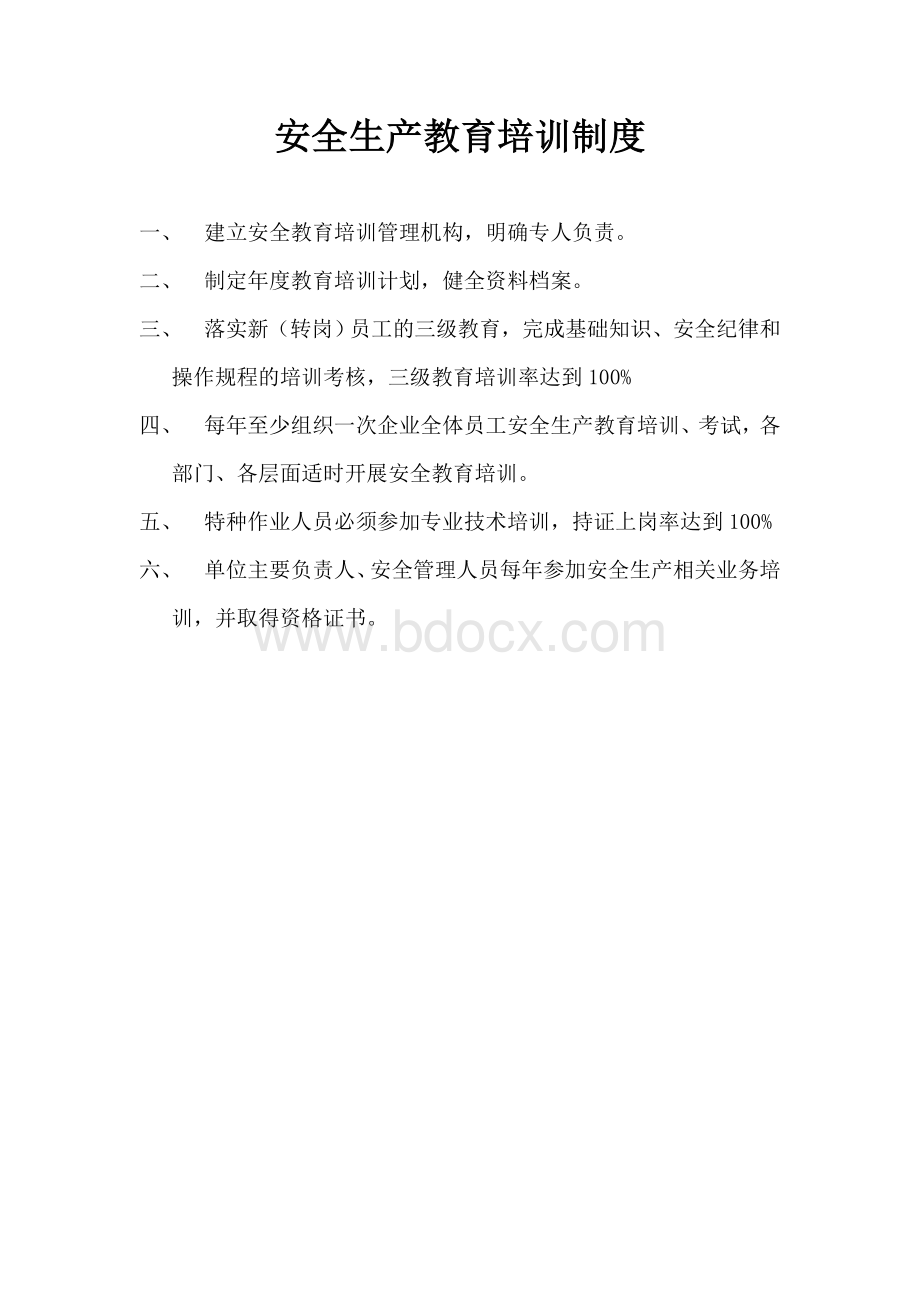 安全生产培训记录Word格式文档下载.doc_第2页