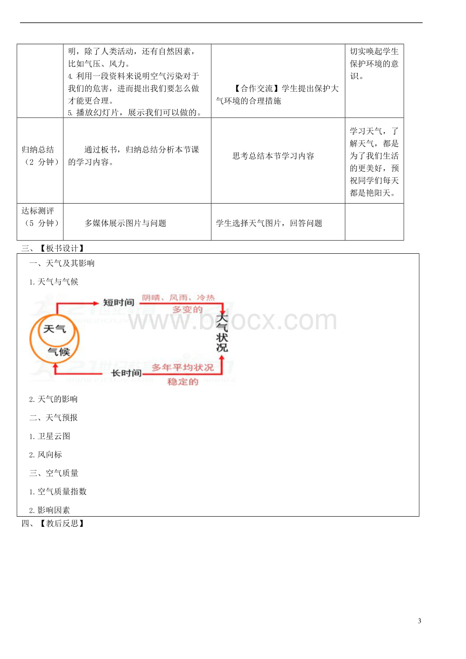 七年级地理第三章第一节多变的天气教案新版新人教版.docx_第3页