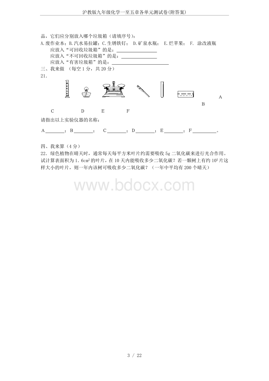 沪教版九年级化学一至五章各单元测试卷(附答案)Word文档格式.doc_第3页