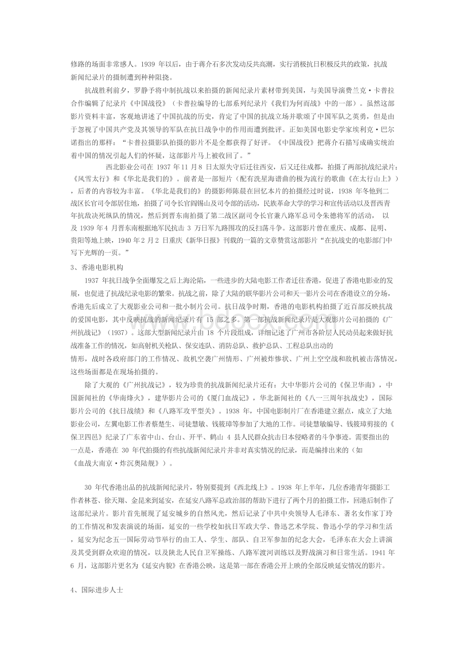 中国纪录片烽火时.docx_第3页