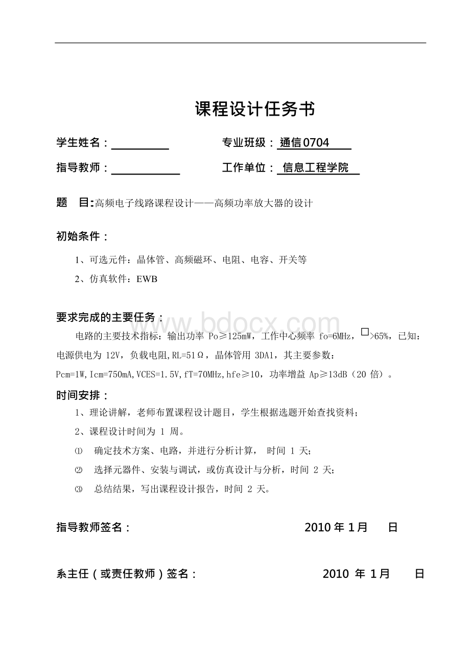 W高频子线路设计方案——高频功率放大器设计方案.docx_第2页