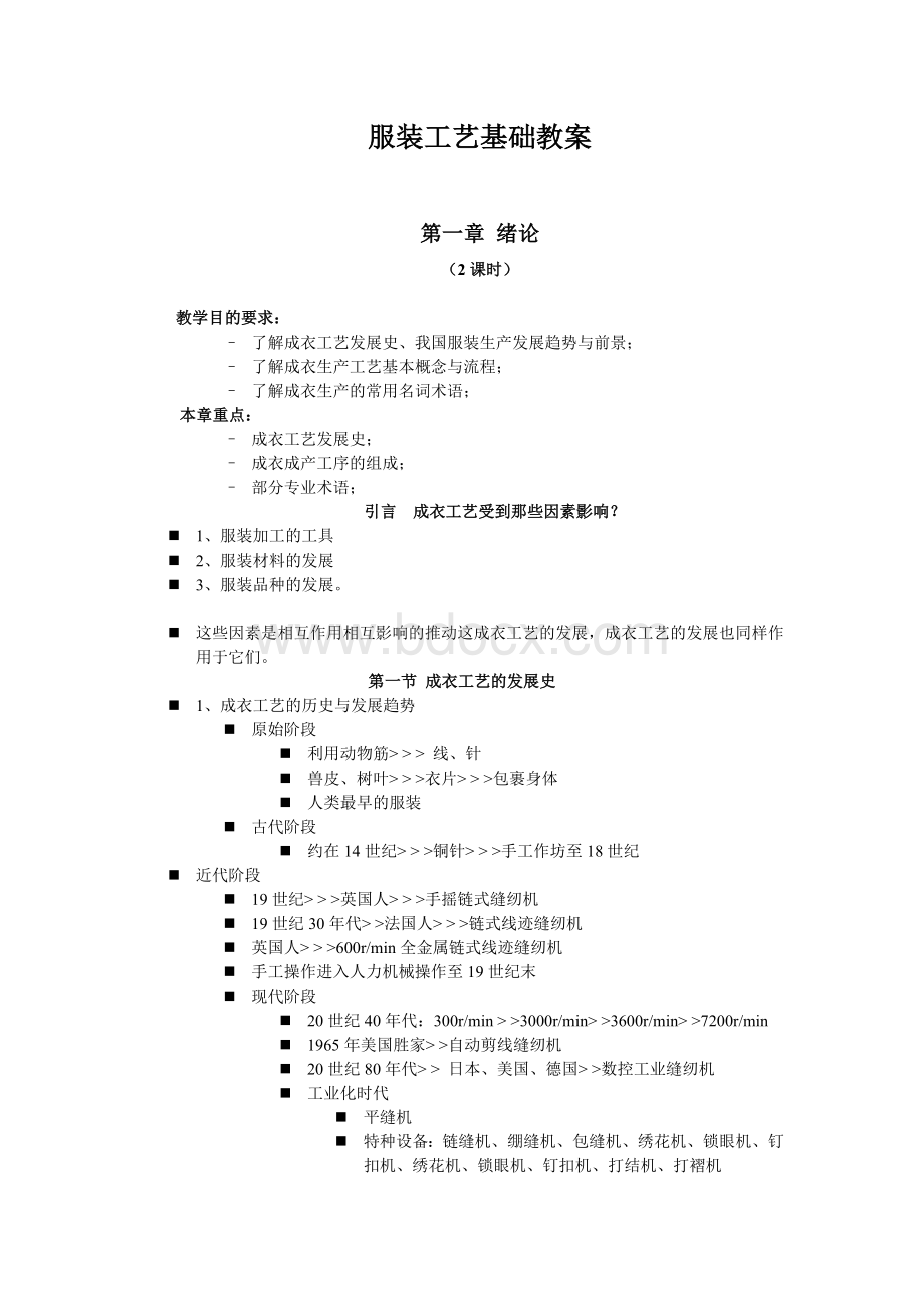 服装工艺基础教案.doc_第1页