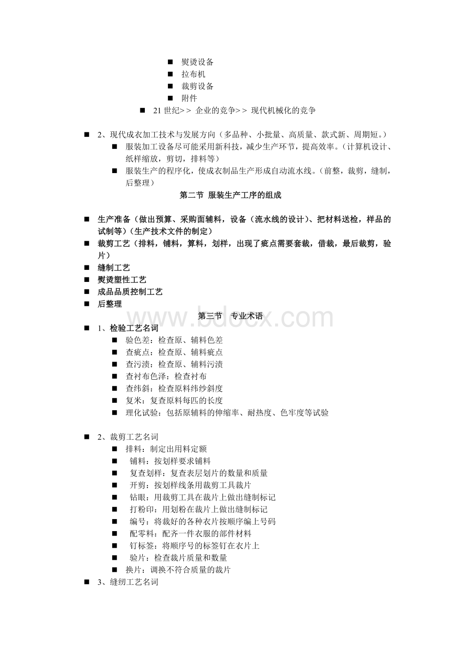 服装工艺基础教案.doc_第2页