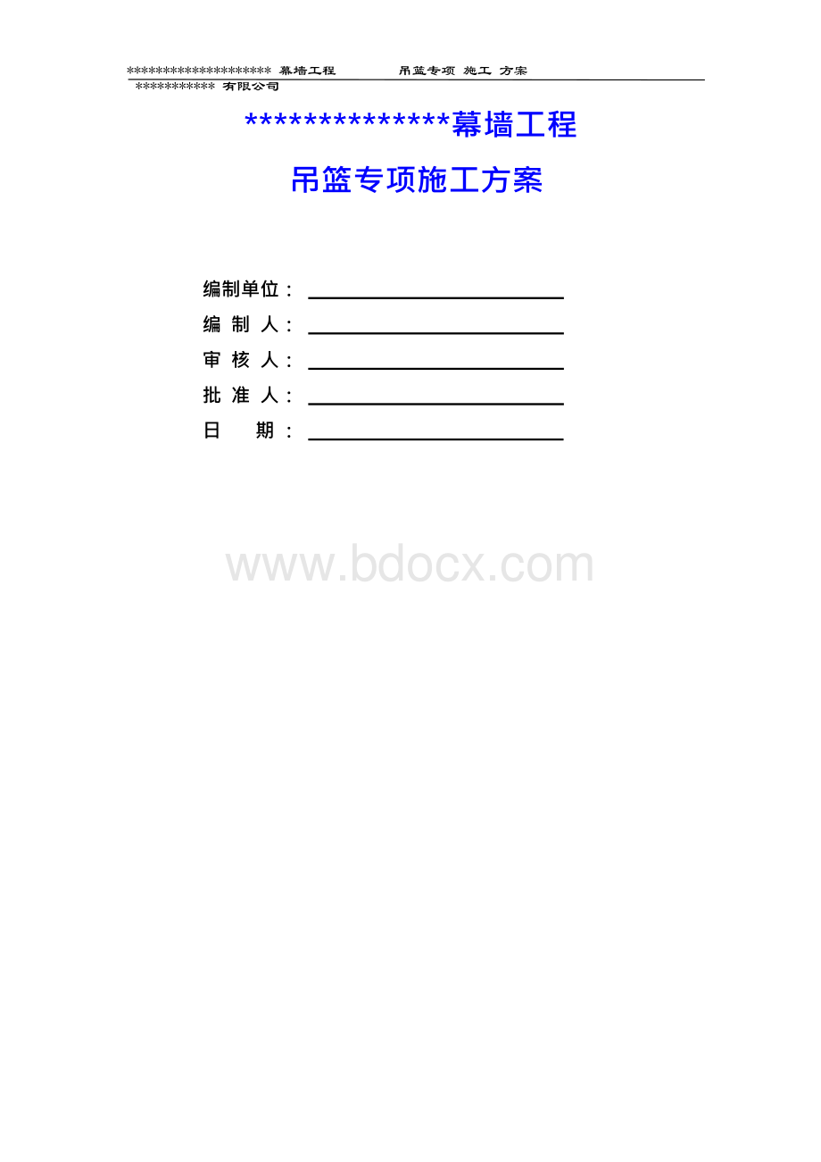 幕墙工程吊篮专项施工方案设计.docx