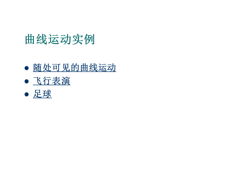 曲线运动ppt.ppt_第2页