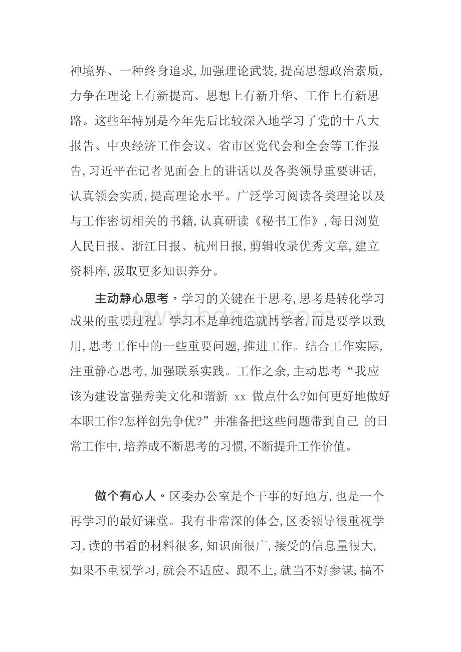 拟提拔干部考察材料之近三年个人思想工作总结xWord格式.docx_第2页