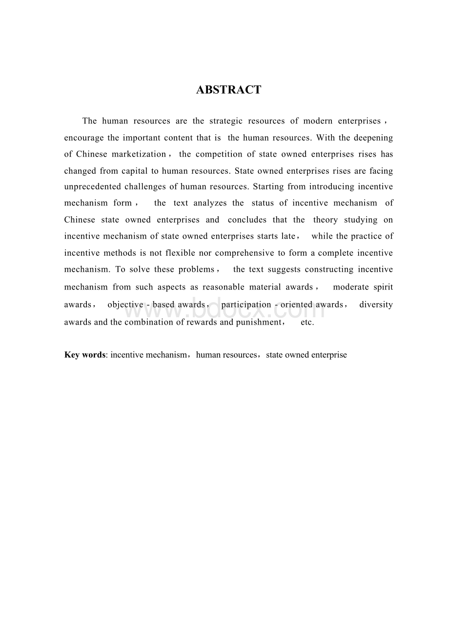 国有企业人力资本的激励机制研究 毕业论文.docx_第3页
