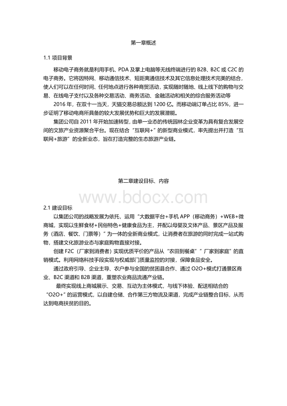 移动商城需求方案.doc_第2页