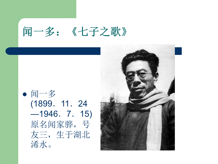 当代西方政治思潮(之五)-主讲人：黄岭峻 (1)PPT课件下载推荐.ppt_第2页