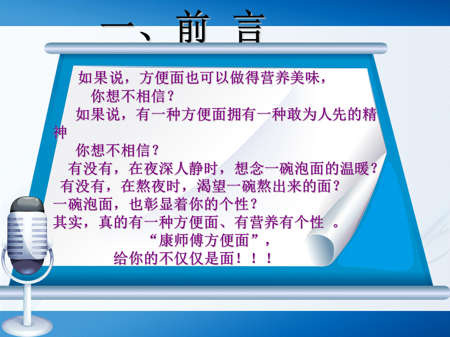 大学生营销大赛-康师傅方便面营销策划方案PPT文件格式下载.ppt_第3页