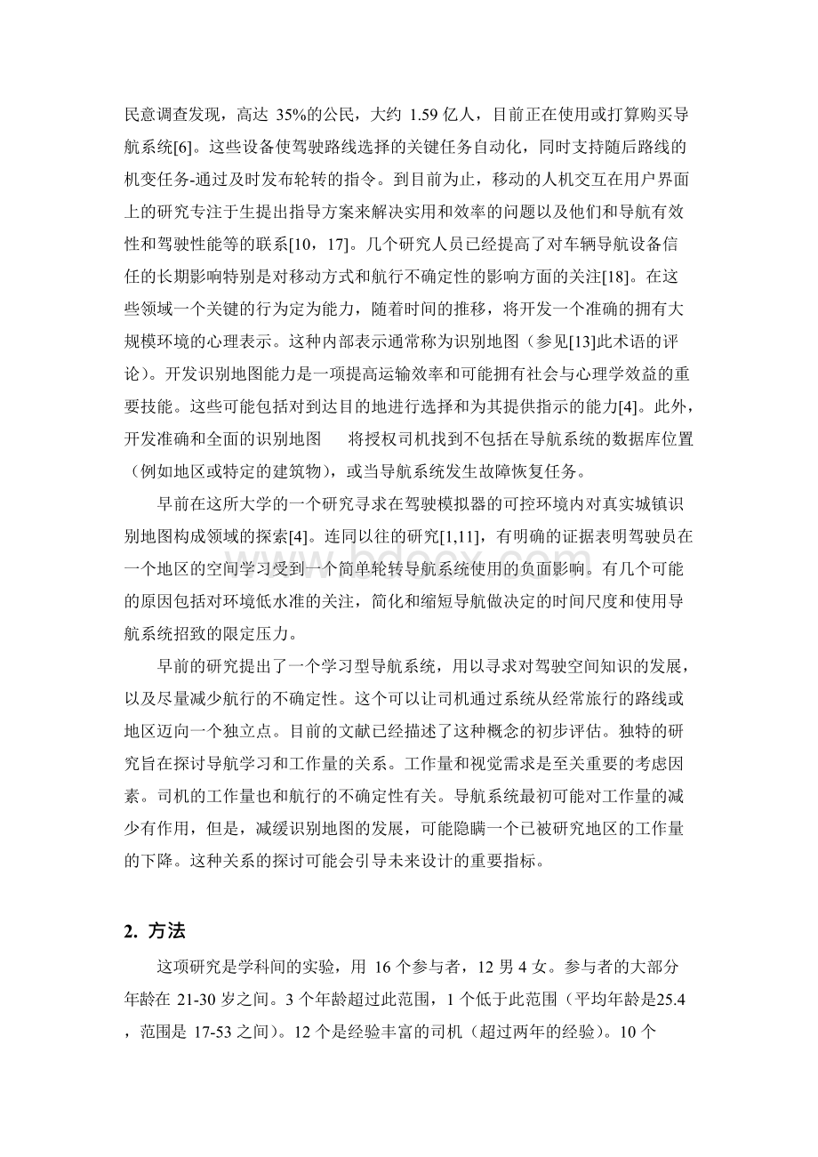 外文翻译-停车场智能诱导系统设计与实现文档格式.docx_第3页