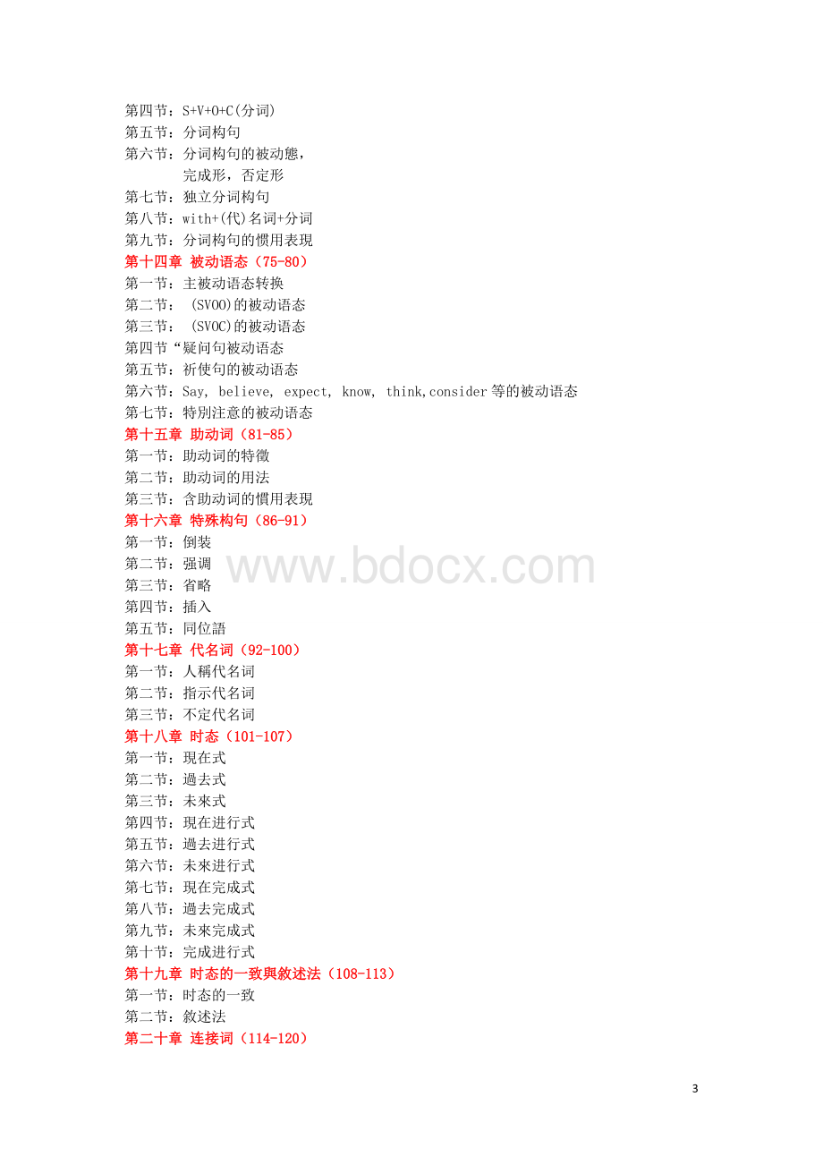 台湾英语谢孟媛中级文法讲义新版Word格式文档下载.doc_第3页