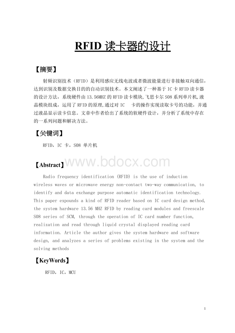 RFID读卡器的设计 毕业设计论文Word文档下载推荐.docx