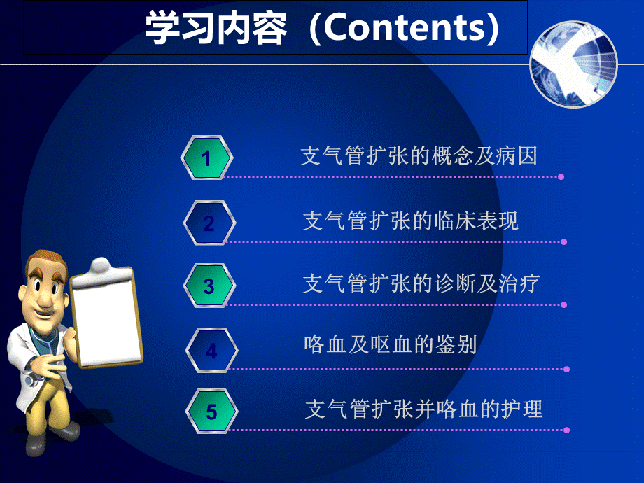 支气管扩张伴咯血的护理ppt课件.ppt_第3页